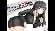 Download video sex hot 【エロボイス】クールな女上司からイチャラブ大好きデリヘル嬢へ！ high speed