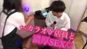 Download video sex hot 大学生カラオケ店員と室内ねっとりSEX online high speed