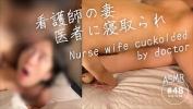 Download video sex 【ナースは医者の性奴隷】「さっきまで先生とセックスしてました」病院でまんこ濡らす妻を寝取られ HD online