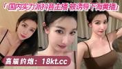 Video porn 国内实力派抖 音 主播 被诱导下海黄播 Mp4